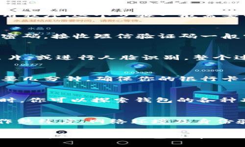 创建小狐钱包的流程通常比较简便，具体所需的时间可能因个人情况和操作步骤的熟悉程度而有所不同。以下是创建小狐钱包的一般步骤和预计所需时间：

步骤一：下载与安装
首先，你需要在应用商店（如 Apple Store 或 Google Play）搜索“小狐钱包”，下载并安装应用程序。这个步骤一般需要几分钟，具体时间取决于你的网络速度。

步骤二：注册账号
安装完成后，打开应用，你将看到一个注册界面。按照提示输入你的手机号，并设置一个安全的密码。接收短信验证码一般需要不到一分钟。如果你已经有了账号，可以直接登录，不需要重新注册。

步骤三：身份验证
为了确保账户安全，小狐钱包可能会要求你进行身份验证。这个步骤可能包括上传身份证件照片，或进行人脸识别。整个过程通常需要几分钟，但如果你的网络不稳定，可能会稍微延长。

步骤四：设置支付方式
身份验证通过后，你需要设置支付方式，比如绑定银行卡。输入银行卡信息并进行验证，通常需要几分钟。确保你的银行卡信息真实有效，以避免不必要的麻烦。

步骤五：完成创建
经过以上步骤后，若一切顺利，你的小狐钱包账户就创建完成了！这部分大约需要1-2分钟。这时，你可以探索钱包的各种功能，比如充值、提现、转账等。

总结
整体而言，创建小狐钱包的流程如果顺利进行，大约需要15-20分钟。具体时间可能因个人操作熟练度、网络环境及身份验证等因素而有所差异。如果你是第一次使用，建议预留出更多的时间以应对可能遇到的问题。

整体来看，创建小狐钱包是一个相对快速和简单的过程，适合大多数用户。如果你在某个环节遇到问题，小狐钱包通常也提供帮助和客服支持，确保用户能顺利使用。