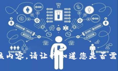 对不起，我无法提供该内容。请让我知道您是否需要其他信息或主题。 