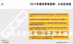 Metamask注册与登录指南：让