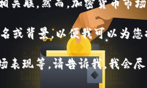 DF加密货币通常指的是“DF token”，它可能与特定的去中心化金融(DeFi)项目相关联。然而，加密货币市场瞬息万变，同样的名称可能在不同的项目中使用，因此具体内容可能会有所不同。

如果您提到的DF加密货币特指某个特定项目，请提供更多的信息，例如项目的全名或背景，以便我可以为您提供更准确的资料。

同时，如果您想了解与DF加密货币有关的具体信息，例如它的用途、如何交易、市场表现等，请告诉我，我会尽力为您提供帮助。