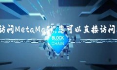 MetaMask是一个加密货币钱包