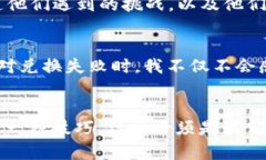   如何解决MetaMask兑换失败