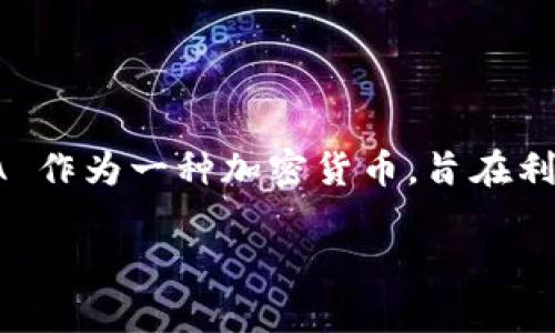 是的，UBA（Universal Blockchain Asset）是一种加密货币。加密货币是一种使用加密技术来保证交易安全、控制新单位生成的数字资产。UBA 作为一种加密货币，旨在利用区块链技术的去中心化特性，提供更高效、安全的交易平台。不过，实际的项目背景、应用场景以及市场表现可能会随着时间变化而有所不同。

如果你对UBA有更具体的问题，或者想了解更多关于加密货币的一般信息，请告诉我！