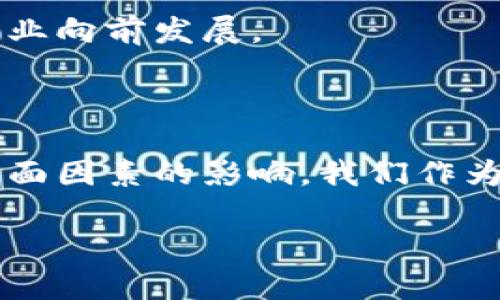 加密数字货币的世界是一个动态而复杂的领域。自从比特币在2009年首次问世以来，加密货币的使用和市场都经历了巨大的波动。以下是对加密数字货币当前状态的全面介绍，从技术、市场、法律和未来趋势等多个角度进行分析。

一、加密数字货币的定义和背景

加密数字货币，顾名思义，是一种利用密码学技术实现安全交易的数字货币。它是去中心化的，不依赖于传统的金融机构来验证和记录交易，而是使用区块链技术，使得所有的交易记录都可以公开透明地查询。

最初的加密货币比特币，目的在于创建一种不受任何中央机构控制的货币，旨在保障个人的财务隐私和自由。随着时间的推移，越来越多的加密货币相继涌现，比如以太坊、瑞波币和莱特币等，它们各自都有不同的用途和特色。

二、市场现状

在经历了如2020年以来的牛市之后，加密货币市场也并非一帆风顺。2021年和2022年间，市场市值达到了数万亿美元，但随着全球经济环境的变化，许多数字货币经历了严重的价格波动。

例如，2022年比特币的价格从近6万美元跌至1万美元以下，许多投资者的财富在瞬间蒸发。这一波动不仅仅是市场情绪的反映，背后还有政策法规变化、技术问题以及市场操控等多重因素。

三、技术进步与创新

尽管市场动荡不安，加密技术本身却在不断进化。以太坊2.0的推出是一个重要的进步，其通过转向权益证明机制（PoS）来提高网络的可扩展性和安全性。这意味着，用户不再需要通过高功耗的挖矿来验证交易，而是通过持有以太（ETH）来支持网络安全。

此外，各种Layer 2的解决方案如Polygon和Optimism正在兴起，旨在解决以太坊网络的拥堵问题，使得交易速度更快，成本更低。这些技术创新意味着，加密货币在未来可能会更好地融入日常生活，成为支付、借贷和其他金融服务的常规选择。

四、法律和监管环境

加密货币的法律地位在全球范围内仍处于不断变化中。不同国家对加密货币的态度各异：一些国家如萨尔瓦多已将比特币作为法定货币，而中国则对其实施了严格的打压。

各国监管部门也在积极制定相关法规，以确保市场的安全性和透明度。然而，过于严格的监管可能会扼杀创新，而过于宽松的环境则可能导致市场的混乱。因此，寻找一个平衡点将是各国立法者面临的重大挑战。

五、未来前景与挑战

展望未来，加密货币的潜力依然巨大。随着科技的不断进步和人们对去中心化金融（DeFi）和非同质化代币（NFT）概念的接受度提升，各种应用场景正在不断涌现。

个人来说，我也曾在大学时期关注过这一领域，当时我对比特币的前景充满憧憬，幻想着在将来的某一天，数字货币能够改变传统金融模式，真正实现人人平等的经济环境。

然而，作为一个资深的小白，我也经历了因为市场波动而心跳加速的几次投资经历。每一次下跌都会让我期望破灭的同时，也让我意识到，投资需要理性和深入的理解。

尽管如此，这并不影响我对加密货币未来的乐观：随着更多人加入这一领域，教育普及和技术进步有望推动整个行业向前发展。

结论

加密数字货币的未来充满机遇与挑战，它的进步不仅受到技术发展影响，也受到政策、市场情绪和用户需求等多方面因素的影响。我们作为观察者和参与者，需要保持敏感性，用批判的眼光看待这一快速变化的领域。

在这一过程中，个人要不断学习和适应，也许才能在这个充满变数的市场中找到属于自己的一片天地。
