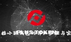 手机连接小狐钱包的详细