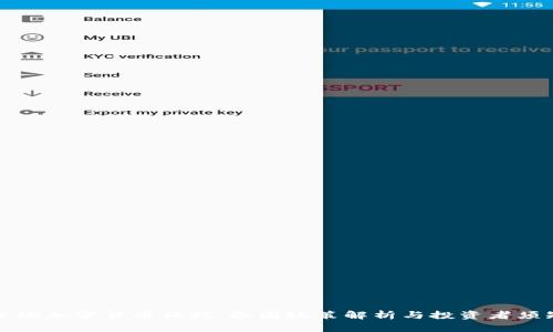 全球加密货币征税：各国政策解析与投资者须知
