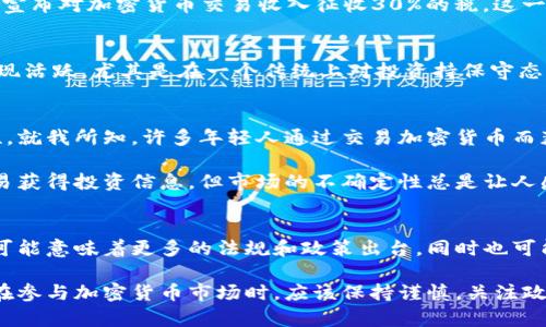 印度对加密货币的立场是一个复杂而多变的话题。近年来，印度政府在加密货币方面采取了一系列措施，但并没有全面禁止加密货币的交易和持有。以下是关于印度加密货币法规的一些要点：

### 1. 政府的态度与政策演变
印度中央银行（Reserve Bank of India，RBI）曾在2018年实施了一项禁令，禁止银行处理与加密货币相关的交易。然而，这项禁令在2020年被印度最高法院推翻，允许人们在各大交易所进行加密货币交易。

尽管如此，印度政府一直对加密货币持谨慎态度，尤其是在打击洗钱和税收的背景下。2021年，印度政府计划就加密货币的监管发布一项法案，虽然该法案在具体细节上仍在讨论中。

### 2. 法规的不确定性
由于加密货币的迅速发展和技术的变化，印度的加密货币法规仍然不够明确。这种不确定性使得投资者和企业在决策时面临更大的风险。

### 3. 税收政策
尽管没有全面禁止加密货币，印度政府已开始对加密货币交易征税。2022年，政府宣布对加密货币交易收入征收30%的税。这一政策旨在为政府提供税收，同时也意在打击非法交易。

### 4. 社会和经济影响
印度是全球加密货币交易增长最快的市场之一。许多年轻人在投资和交易方面表现活跃，尤其是在一个传统上对投资持保守态度的国家。这种新兴经济趋势对年轻人的金融观念和经济参与度产生了深远影响。

### 5. 个人经历和观点
我个人认为，加密货币代表了一种金融创新，尽管它伴随着一定的风险和不确定性。就我所知，许多年轻人通过交易加密货币而获得了可观的收益，但也有不少人因为市场波动而蒙受了损失。

回想到我小时候，金融行业也经历过类似的变革。那时，互联网的普及让人们更容易获得投资信息，但市场的不确定性总是让人感到不安。加密货币的崛起无疑让我们看到了技术如何改变金融生态系统。

### 6. 未来的展望
未来，印度可能会进一步完善加密货币的监管政策，以维护市场的稳定与安全。这可能意味着更多的法规和政策出台，同时也可能为新技术的创新提供更大的空间。

总的来说，印度并没有全面禁止加密货币，但其监管框架仍在不断发展中。投资者在参与加密货币市场时，应该保持谨慎，关注政策动态，以便作出明智的决策。