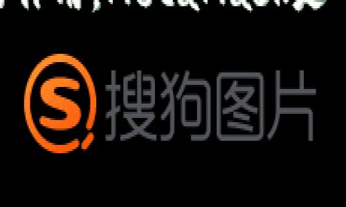 在讨论MetaMask的手续费之前，首先需要了解MetaMask是什么以及它在加密货币交易中的作用。MetaMask是一款广受欢迎的以太坊钱包和浏览器扩展，允许用户安全地存储、管理和交换以太坊及其代币。

### 深入了解MetaMask手续费的计算与