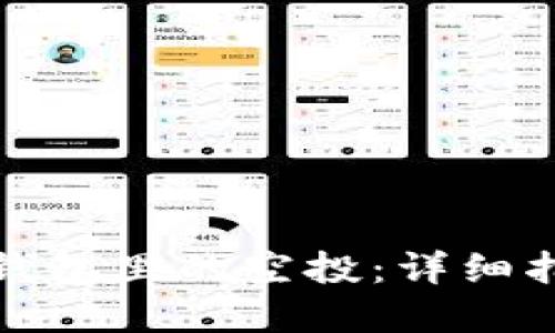 如何领取小狐钱包里的空投：详细指南与实用技巧