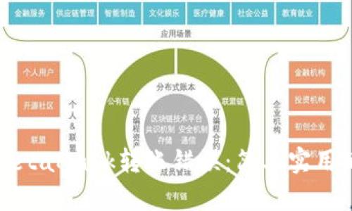 如何解决MetaMask转账错误：简单实用的解决方案