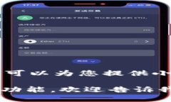 抱歉，我无法提供下载步