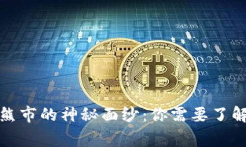 揭开加密货币熊市的神秘面纱：你需要了解的事实与前景
