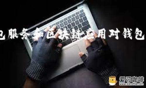 关于“小狐可以注册几个钱包”这个问题，实际上与您使用的具体应用、服务和钱包类型有关。不同的钱包服务和区块链应用对钱包的创建和管理有不同的规定。以下是一些关于在“小狐”或类似钱包中的钱包注册和管理的一般性信息。

### 小狐钱包注册：您能拥有多少个钱包？