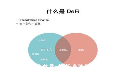 投机加密货币投资：如何在波动中寻找机会