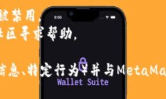 “MetaMask已被禁用”通常意