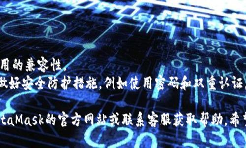 要在苹果设备上下载MetaMask，您可以按照以下步骤进行操作：

### 步骤一：打开App Store

1. 在您的苹果设备上找到并打开“App Store”应用。

### 步骤二：搜索MetaMask

2. 在App Store的搜索框中输入“MetaMask”并点击搜索。

### 步骤三：下载应用

3. 在搜索结果中找到MetaMask应用，点击“获取”或云朵图标以开始下载。

### 步骤四：安装应用

4. 下载完成后，应用将自动安装到您的设备上。您可以在主屏幕上找到MetaMask图标。

### 步骤五：设置账户

5. 打开MetaMask应用，您可以选择创建新账户或导入已有账户。按照屏幕上的指引完成设置。

### 小贴士

- 确保您的设备系统更新到最新版本，以保证应用的兼容性。
- 使用MetaMask管理您的数字资产时，请务必做好安全防护措施，例如使用密码和双重认证。

如果您在下载过程中遇到任何问题，可以参考MetaMask的官方网站或联系客服获取帮助。希望这些步骤能帮助您顺利下载和使用MetaMask！