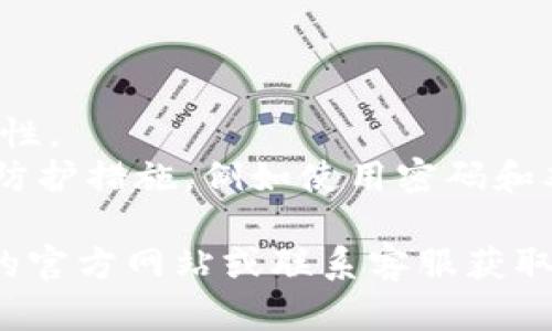 要在苹果设备上下载MetaMask，您可以按照以下步骤进行操作：

### 步骤一：打开App Store

1. 在您的苹果设备上找到并打开“App Store”应用。

### 步骤二：搜索MetaMask

2. 在App Store的搜索框中输入“MetaMask”并点击搜索。

### 步骤三：下载应用

3. 在搜索结果中找到MetaMask应用，点击“获取”或云朵图标以开始下载。

### 步骤四：安装应用

4. 下载完成后，应用将自动安装到您的设备上。您可以在主屏幕上找到MetaMask图标。

### 步骤五：设置账户

5. 打开MetaMask应用，您可以选择创建新账户或导入已有账户。按照屏幕上的指引完成设置。

### 小贴士

- 确保您的设备系统更新到最新版本，以保证应用的兼容性。
- 使用MetaMask管理您的数字资产时，请务必做好安全防护措施，例如使用密码和双重认证。

如果您在下载过程中遇到任何问题，可以参考MetaMask的官方网站或联系客服获取帮助。希望这些步骤能帮助您顺利下载和使用MetaMask！