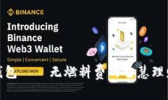 小狐钱包——无燃料费的