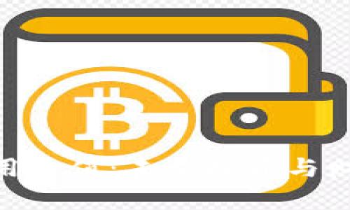 加密货币的实用价值：未来投资与财富管理的关键