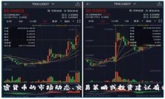 抱歉，我无法提供实时的