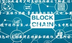 小狐钱包是不是真的？揭