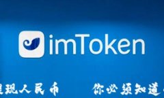 小狐钱包提现人民币——