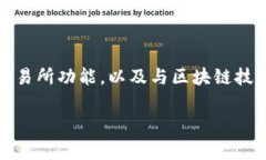 小狐钱包是一款中国本土