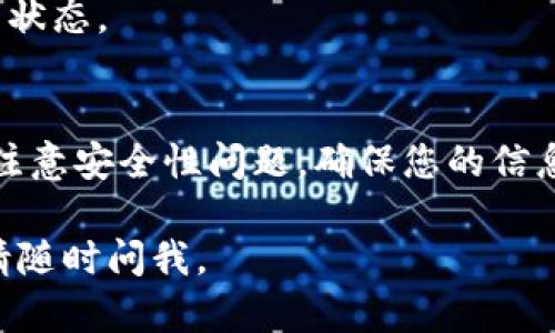 在将MetaMask与Uniswap（Uni）连接的过程中，您可以方便地进行去中心化交易。以下是详细的步骤和一些背景信息，希望对您有所帮助。

步骤一：安装MetaMask
如果您还没有安装MetaMask，首先需要在浏览器插件商店中找到MetaMask，并按照步骤进行安装。创建或导入钱包时，请务必妥善保管助记词。

步骤二：设置以太坊网络
默认情况下，MetaMask连接的是以太坊主网。确保您在MetaMask中选择了正确的网络。如果您打算在以太坊的主网上进行交易，确保您的网络设置为以太坊主网。

步骤三：访问Uniswap网站
在您的浏览器中打开Uniswap官方网站（https://uniswap.org）。确保您是通过官方渠道访问，以免上当受骗。

步骤四：连接MetaMask
在Uniswap主页上，找到右上角的“连接钱包”按钮，点击后会弹出连接方式的选择。选择MetaMask，然后在弹出的MetaMask窗口中确认连接请求。

步骤五：选择交易对
连接成功后，您可以选择想要交易的代币。例如，如果您想使用ETH交换USDT，请在界面相应的下拉菜单中选择要交易的代币。

步骤六：输入交易数量
输入您希望交换的代币数量，Uniswap界面会自动计算出您将获得的另一种代币数量。

步骤七：确认交易
仔细检查交易信息，确保没有错误。然后点击“交换”按钮，之后会弹出MetaMask窗口，确认交易信息，再次点击确认。

步骤八：等待交易确认
交易提交后，您需要等待网络确认。您可以在MetaMask中查看交易状态。

总结
连接MetaMask与Uniswap并进行交易的过程比较简单，但仍需要注意安全性问题，确保您的信息安全，避免在不可靠的网站或网络环境中进行交易。

希望这些步骤能够帮助到您！如有任何疑问或需要进一步的帮助，请随时问我。