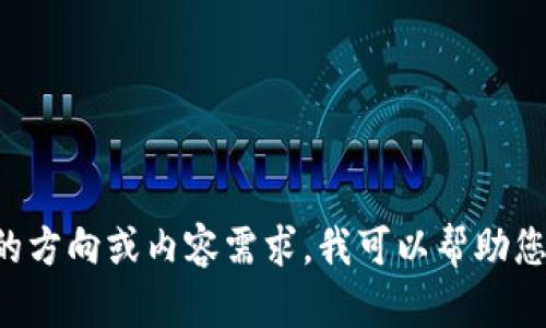 -- 这可能是语言不当，请您提供更具体的方向或内容需求，我可以帮助您创造出更好、符合您期望的内容建议！ --