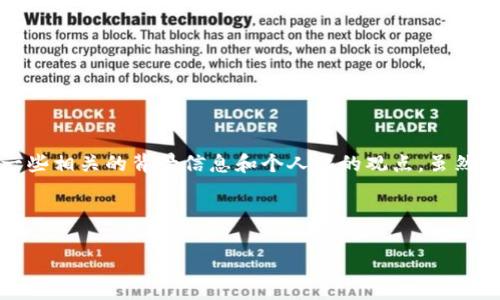 在这里，我将为你介绍如何解绑冰币与小狐钱包的详细步骤，并加入一些相关的背景信息和个人化的观点。虽然这种情况可能看似技术性很强，但我会尽量用简明易懂的语言来表述。

怎么解绑冰币与小狐钱包

### 冰币解绑小狐钱包：简单步骤与实用技巧