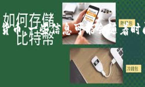 在这里，我可以为你详细介绍一下美国市场上主要的期货加密货币。一些信息可能会随着时间的推移而变化，因此建议定期关注相关市场动态和最新政策。

### 美国市场上的期货加密货币及其投资潜力