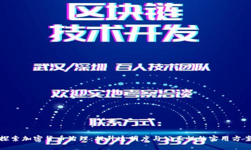 探索加密货币治理：提升透明度与公正性的实用方案