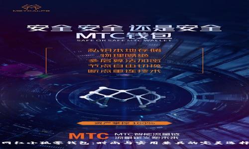 网红小狐零钱包：时尚与实用兼具的完美选择