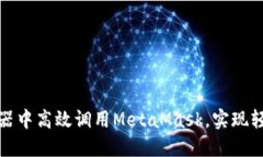 如何在手机浏览器中高效