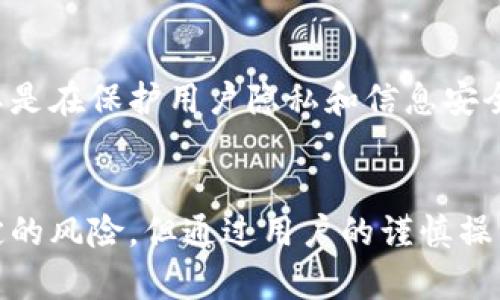 MetaMask是一种广泛使用的加密货币钱包，它确实被归类为热钱包。热钱包的主要特征是它们连接到互联网，并允许用户方便地进行加密货币的存储、交易和管理。以下是关于MetaMask及其热钱包特性的详细介绍。

什么是MetaMask钱包？
MetaMask是一个以太坊和ERC-20代币的钱包，用户可以通过浏览器扩展或移动应用访问它。它的主要功能包括存储以太坊及其兼容代币、与去中心化应用（DApps）连接、以及帮助用户管理他们的加密资产。MetaMask通过一个用户友好的界面，使得加密货币的交易和管理变得更加简便。

热钱包的特点
热钱包是指那些与互联网连接的钱包。由于可随时访问和交易，热钱包在日常使用中显得非常便利。相对而言，热钱包的安全性较低，因为它们更容易受到黑客攻击和网络漏洞的威胁。

MetaMask作为热钱包的优势
尽管MetaMask被视为热钱包，但它有一些独特的功能，使它在众多热钱包中脱颖而出。首先，它采用了用户自主管理私钥的方式，这意味着用户对他们的加密资产拥有完全控制权。其次，MetaMask支持多种网络，不仅限于以太坊，有助于用户在多个区块链之间轻松转移资产。

使用MetaMask的实用价值
使用MetaMask的钱包有不少实用价值。首先，对于加密货币交易新手，MetaMask提供直观易用的界面，降低了进入加密世界的门槛。其次，它支持与多种DApps接入，这为用户提供了丰富的投资和交易选项，例如去中心化金融（DeFi）平台和非同质化代币（NFT）市场。

我的个人经历：初识MetaMask
我还记得第一次使用MetaMask时的兴奋和紧张。那时我对区块链和加密货币并不熟悉，甚至有些害怕把我的资金放在一个全新的平台上。然而，随着对MetaMask的深入了解，我开始享受它带来的便利。特别是与不同DApps的连接，让我在许多平台上进行探索，发现了很多有趣的项目。

安全性考量
使用热钱包固然方便，但用户也需要意识到对安全性的重视。MetaMask虽然提供了一定的安全保障措施，例如密码保护、恢复短语等，但用户仍需小心钓鱼网站和恶意软件。我的经验是，定期检查账户和确保使用官方渠道下载MetaMask应用，是保护资产安全的有效手段。

未来展望
未来，随着加密货币市场的不断发展，热钱包的安全性和功能也在逐步提升。我期待MetaMask在用户体验和安全性方面做出更多的改进，尤其是在保护用户隐私和信息安全方面的努力。相信随着技术的进步，MetaMask将继续吸引更多用户投入到加密货币的世界中。

总结
总的来说，MetaMask作为一个热钱包，凭借其用户友好的界面和丰富的功能，成为了加密货币领域的重要工具。虽然热钱包在安全性上有一定的风险，但通过用户的谨慎操作和不断学习，我们完全可以在这个新兴市场中安全地探索和投资。我也期待着在未来的日子里，MetaMask能持续为我和其他用户提供便利。