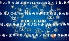 MetaMask是一种广泛使用的加