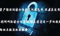 对于“小狐钱包漏洞的问