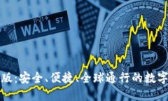 小狐钱包国际版：安全、