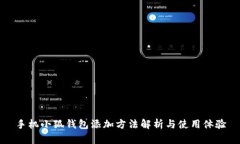 手机小狐钱包添加方法解