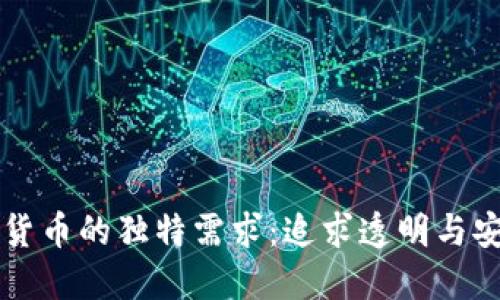 千禧一代对加密货币的独特需求：追求透明与安全的投资新风向
