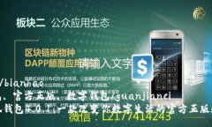 bianhao/bianhao小狐钱包, 官方