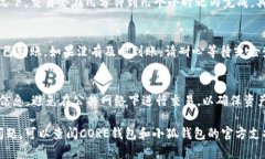 要将CORE（Core）提现到小狐