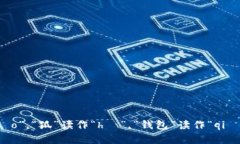 “小狐钱包”的拼音为“