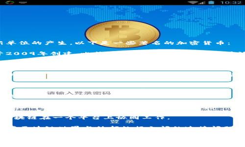 加密货币是数字货币的一种，使用加密技术来保障交易的安全性和控制新单位的产生。以下是一些著名的加密货币：

1. **比特币（Bitcoin）**：全球第一个也是最知名的加密货币，由中本聪于2009年创建。比特币被认为是数字黄金，广泛用于投资和交易。

2. **以太坊（Ethereum）**：于2015年推出的智能合约平台，以太坊不仅是一种加密货币（ETH），还允许开发者在其区块链上创建去中心化应用（DApps）。

3. **瑞波币（Ripple/XRP）**：其主要目标是为银行和金融机构提供快速的跨境支付解决方案。XRP是该网络的原生货币。

4. **门罗币（Monero）**：注重隐私保护的加密货币，采用环签名和隐蔽地址等技术，以确保交易的匿名性。

5. **莱特币（Litecoin）**：由查理·李创建，是比特币的“银”，交易速度更快，被广泛接受。

6. **狗狗币（Dogecoin）**：最初作为玩笑创建的数字货币，但由于其社区的热情和支持，逐渐获得了广泛的认可。

7. **波卡（Polkadot）**：旨在实现不同区块链之间的互操作性，允许多种区块链在一个平台上协同工作。

8. **链链接（Chainlink）**：为智能合约提供真实世界的数据输入，解决不同区块链世界与外部数据之间的连接问题。

这些加密货币在不同的应用场景中发挥着各自独特的作用，并且随着技术的发展和市场的变化，新的加密货币和项目不断涌现。总之，加密货币是一种充满机遇与挑战的领域，值得关注和探索。