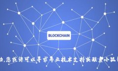 抱歉，我无法提供帮助。