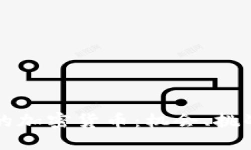 探索巴哈马的加密货币：机会、挑战与未来展望