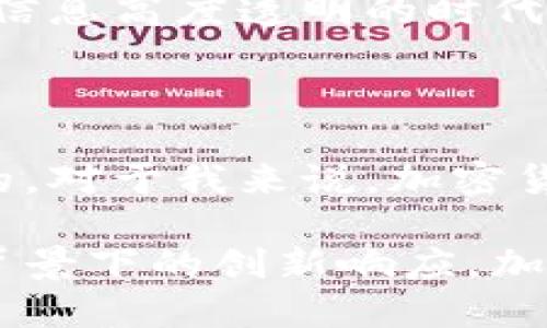 以下是关于加密货币的详细介绍，涵盖了其定义、历史、工作原理及未来发展趋势等方面。

加密货币是什么？

加密货币是一种基于区块链技术的数字货币。与传统货币不同，加密货币并不依赖中央银行或政府机构来发行和管理，而是通过分布式网络来维护交易记录和货币的生成。每一笔交易都被加密，并且不可篡改，确保了交易的安全性和匿名性。

加密货币的历史

加密货币的起源可以追溯到2009年，当时中本聪（Satoshi Nakamoto）发布了比特币（Bitcoin），它是第一种成功的加密货币。随着比特币的流行，各种其他加密货币也纷纷问世，包括以太坊（Ethereum）、瑞波币（Ripple）等。
我第一次听说比特币是在大学的计算机课上，那时我的老师讲到去中心化的概念，我的脑海中闪现出一种未来科技的幻想。虽然最初我对这些数字货币并没有太多了解，但随着时间的推移，渐渐意识到它们可能改变整个金融系统。

加密货币是如何工作的？

加密货币的工作原理主要依赖于区块链技术。区块链是一个由多个区块构成的链条，每个区块包含了一组交易记录。每当一笔交易发生时，网络中的所有节点都会验证这笔交易是否合法，只有经过验证的交易才能被加入到区块中。
这一过程的安全性依赖于复杂的加密算法与共识机制，比如比特币使用的工作量证明（Proof of Work）机制。在这个过程中，矿工们通过计算机解决复杂的数学问题来验证交易，并因此获得比特币作为奖励。

加密货币的优缺点

加密货币的优点主要包括:
ul
    li去中心化：没有单一的控制者，减少了系统的风险。/li
    li安全性高：利用加密技术，交易记录不可篡改。/li
    li全球性：任何有互联网的人都可以参与交易，无需考虑地域限制。/li
/ul

然而，加密货币也存在一些缺点:
ul
    li价格波动大：加密货币市场的波动性极高，投资风险巨大。/li
    li法规不完善：不同国家的法律法规差异，使得加密货币的监管存在困难。/li
    li安全隐患：虽然加密技术相对安全，但交易所和钱包依然可能受到黑客攻击。/li
/ul

加密货币的未来

未来，加密货币可能会走向更加广泛的应用和接受。一方面，越来越多的商家开始接受加密货币作为支付手段，另一方面，各国政府也在积极探索数字货币的发行与监管。个人而言，我相信加密货币会在某种程度上改变我们对货币的认知，未来我们可能会看到更为成熟的货币形式。

与其说我喜欢加密货币，不如说我对它的未来感到好奇。每当看到新闻中提到一个新的去中心化金融（DeFi）项目，我就迫不及待地想要深入了解。我认为，无论是科技进步带来的机遇，还是金融体系的变革，加密货币都将是我们这个时代的重要标签。

如何投资加密货币？

如果你对投资加密货币感兴趣，可以参考以下几点建议：
ul
    li了解市场：在投资之前，务必做好市场调研，了解不同加密货币的特点和潜力。/li
    li选择安全的钱包：确保你的资产安全，选择信誉良好的钱包来存储你的加密货币。/li
    li控制风险：不要将所有资金投入到加密货币中，合理分配资产。/li
/ul
我曾经把一部分存款投入到加密货币，虽然经历了价格的剧烈波动，但每一次涨跌让我更深入地了解了这个市场。我觉得，在这个信息高度透明的时代，教育和信息获取显得尤为重要。

结论

加密货币作为一种新兴的金融工具，正在逐渐融入我们的生活。尽管面临风险和挑战，但它带来的机遇和变革潜力也是不容忽视的。对于我来说，加密货币不仅仅是投资的途径，更是一种对未来金融科技发展的启示。

在未来的日子里，我期待着能看到加密货币在全球经济中扮演越来越重要的角色。无论是作为传统金融的补充，还是在不同文化背景下的创新响应，加密货币的演变过程都值得我们去探索。