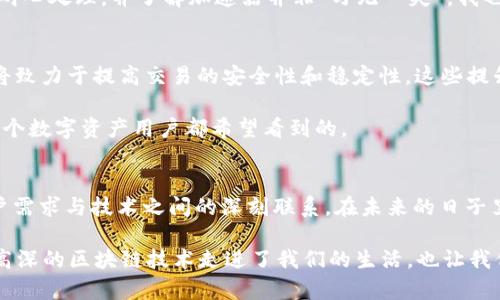 小狐钱包的加速器是什么？揭开区块链应用的秘密！

小狐钱包,区块链,加速器/guanjianci

什么是小狐钱包？
小狐钱包（XiaoHu Wallet）是一款全新的区块链数字资产管理工具，它以其简洁、易用和功能强大的特点，吸引了越来越多的数字货币爱好者。在我刚接触区块链的时候，钱包系统的复杂性让我感到无从下手，然而小狐钱包的出现，如同一缕清风，带来了技术与用户体验的完美平衡。

了解加速器的背景
在区块链技术中，加速器通常指的是一种能够提升交易处理速度和用户体验的工具。就像小时候我玩游戏时，总希望能够更快地打通关卡，那种迫切的心情，很多数字资产爱好者也能体会。加速器不单是技术的产物，更是满足需求的解决方案。在小狐钱包的环境中，加速器则扮演了这一重要角色。

小狐钱包的加速器功能
小狐钱包的加速器是其增强用户体验的重要组成部分。使用该加速器，用户可以更快地完成交易，降低交易延迟，并在区块链的世界中畅游无阻。这不仅仅是技术上的提升，还是对用户感受的一次全面升级。

我想起第一次在交易所进行数字货币交易时，等待确认交易的漫长时间常让我充满焦虑。而小狐钱包的加速器正是旨在减少这种等待时间。它能够通过智能算法交易的处理流程，提高交易的确认速度，让用户更高效地管理和转移自己的数字资产。

加速器的工作原理
小狐钱包的加速器采用了先进的算法，通过动态调整交易费率和优先级，确保用户的交易能尽可能快地被区块链网络处理。你可以把它想象成一位专业的调度员，他总是能及时找到最优的解决方案，为你安排一切。这种智能化的处理让人倍感安心，仿佛在信任一个老朋友。

用户在使用中的体验
我曾经亲身体验过小狐钱包加速器的速度优势。记得有一次，我需要在短时间内转账一笔重要的资金，用于购买某个限量版的数字艺术品。传统的转账方式让我焦虑不已，然而选择了小狐钱包的加速器后，交易几乎在瞬间完成。这种瞬间自信的感觉，真是难以用言语表达。对于许多用户，尤其是像我这样的“数字游侠”，这种体验无疑是决定性的。

加速器的优势与劣势
当然，事物都有两面性。小狐钱包的加速器虽然在速度和用户体验上有很大的优势，但同样也存在一些挑战。首先，加速器的使用可能需要一定的手续费，这对于某些用户来说，可能是一个考虑的因素。然而，从长远来看，节省的时间和带来的便利，往往能够弥补这部分成本。

另外，尽管加速器在绝大多数情况下能够快速度完成交易，但在网络拥堵或其他突发情况下，它也可能会面临一定的失败率。在这种情况下，用户需要耐心处理，并了解加速器并非“万无一失”。我也曾经历过这样的情况，然而，这也让我更加深刻地理解了区块链技术的复杂性。

加速器在未来的发展趋势
随着区块链技术的不断发展，预计小狐钱包的加速器功能将会得到更进一步的提升。从AI决策到区块链洗牌，未来的加速器不仅会关注提高速度，还将致力于提高交易的安全性和稳定性。这些提升不仅能进一步增强用户的信任，也将助力整个区块链行业的发展。

在这个快速变化的时代，我们需要的是不断进步的技术以及能满足用户不断增加的需求。小狐钱包的加速器无疑是一个积极的尝试，而这种努力是每个数字资产用户都希望看到的。

总结
终究，小狐钱包加速器在重新定义区块链交易体验方面起到了重要角色。作为一位热衷于区块链的爱好者，我从中体会到了技术的魅力，也感受到用户需求与技术之间的深刻联系。在未来的日子里，我期待着小狐钱包能够继续带给我们更多的惊喜，让我们在数字资产的海洋中，游得更加顺畅。

每当我回头看自己的区块链之路，都会感慨万千。技术引领方向，而柔软的人性，则让这些技术更有温度。小狐钱包的加速器，正是这样的一个例子，让高深的区块链技术走进了我们的生活，也让我们心中对未来的憧憬更加炙热。