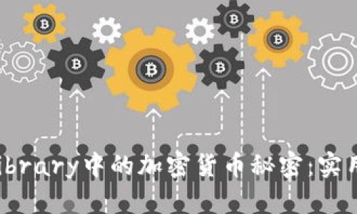 揭开Facebook Library中的加密货币秘密：实用指南与投资策略