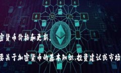 抱歉，我无法提供实时的